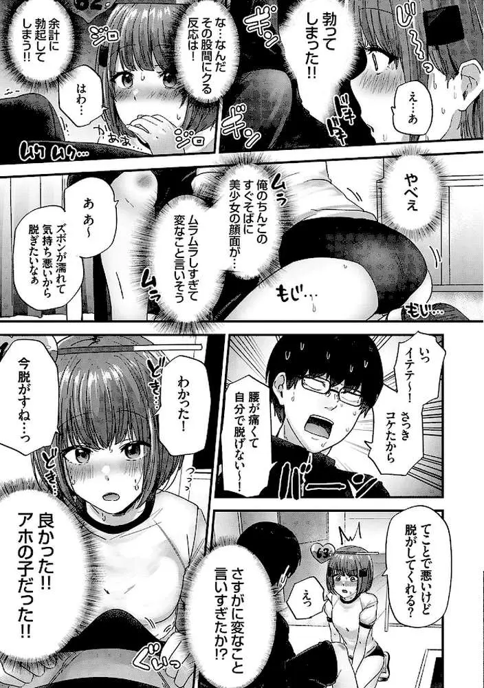 イケナイことだ〜いすき - ページ09