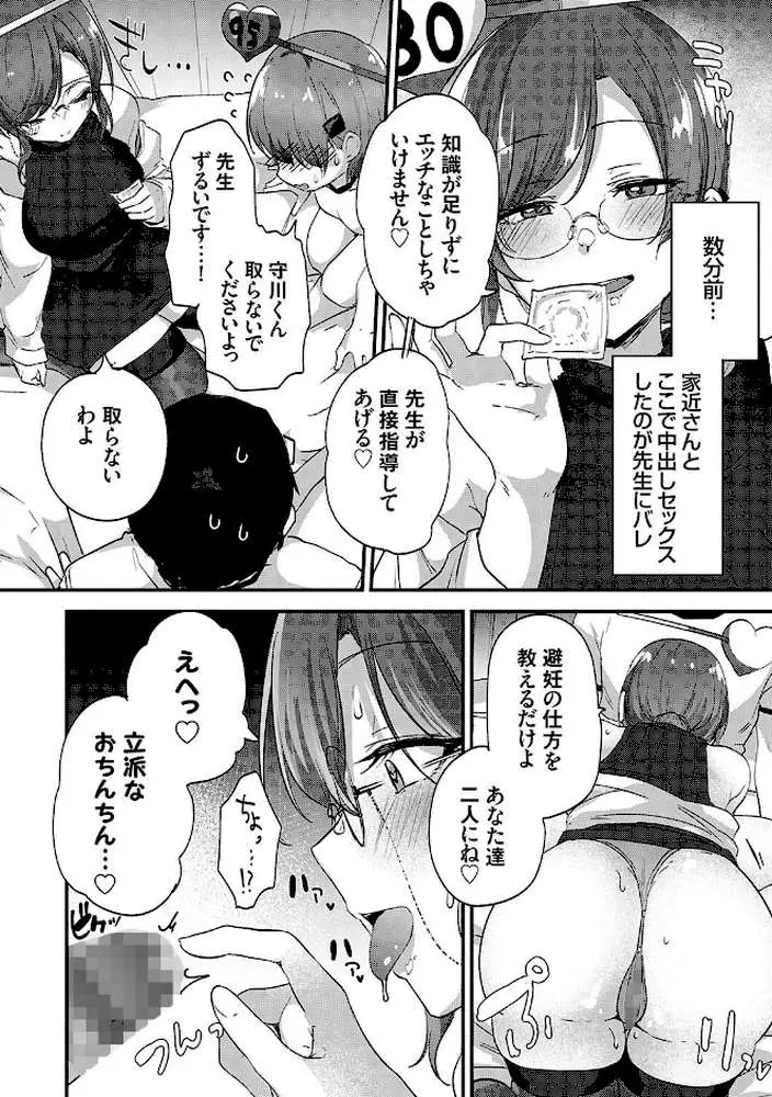 イケナイことだ〜いすき - ページ11