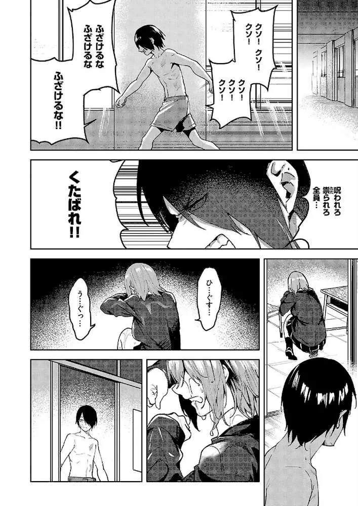 傷の舐め愛(単話) - ページ02