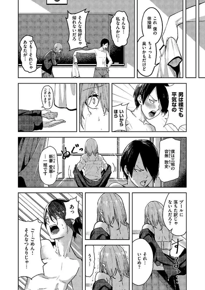 傷の舐め愛(単話) - ページ04