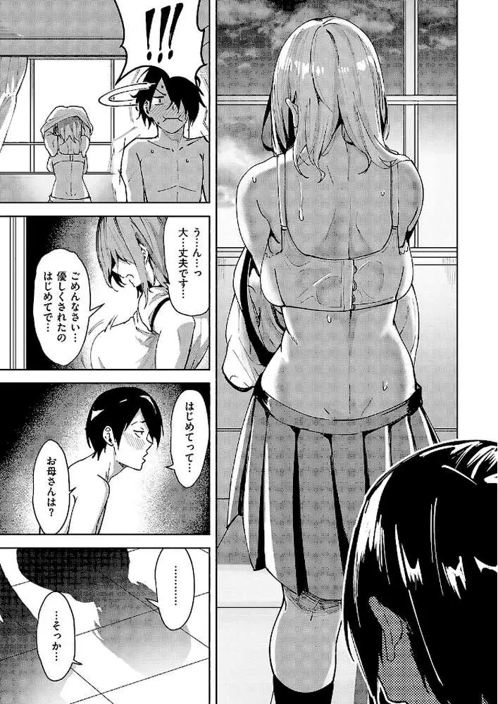 傷の舐め愛(単話) - ページ05