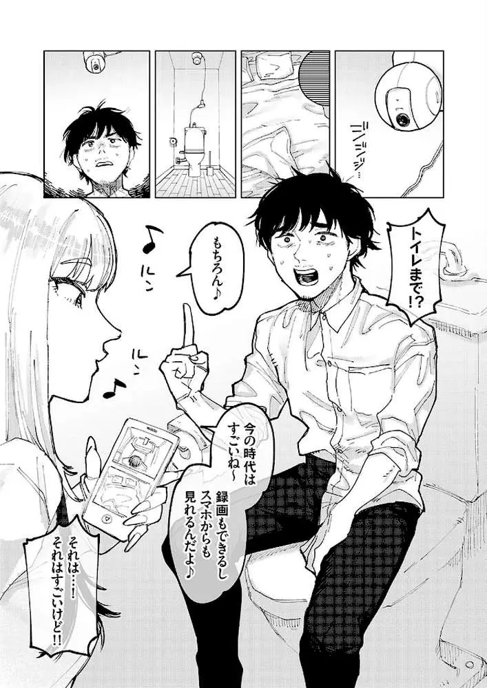 カンシチュウ(単話) - ページ02