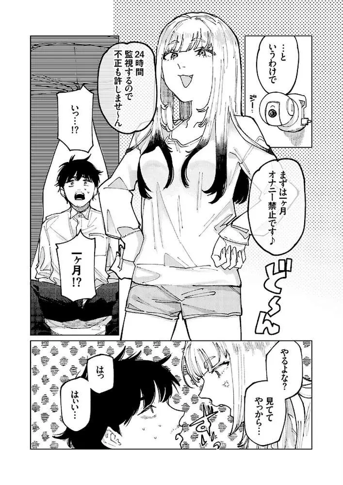 カンシチュウ(単話) - ページ03