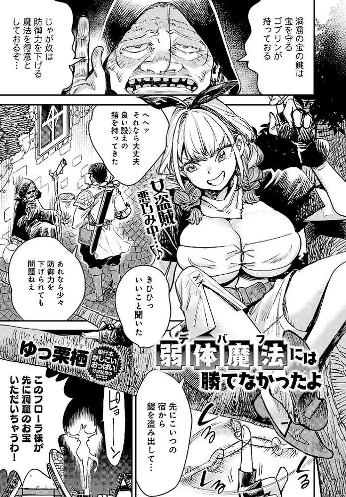 弱体魔法には勝てなかったよ(単話) - ページ01
