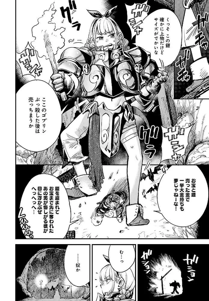 弱体魔法には勝てなかったよ(単話) - ページ02