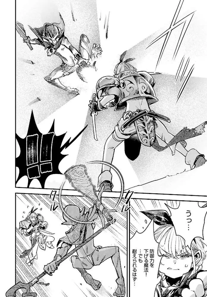 弱体魔法には勝てなかったよ(単話) - ページ04