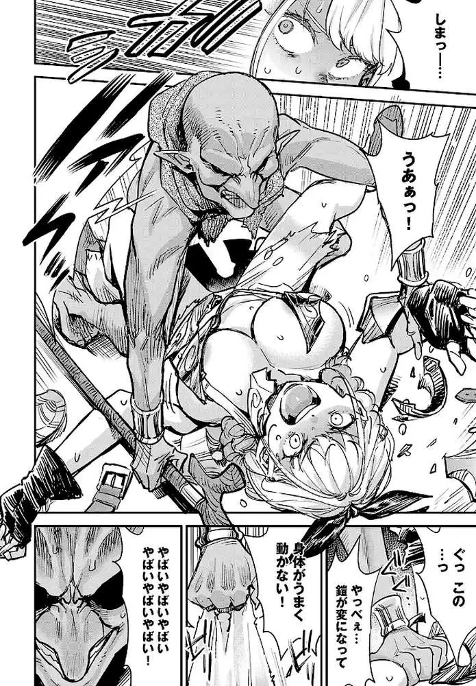 弱体魔法には勝てなかったよ(単話) - ページ08