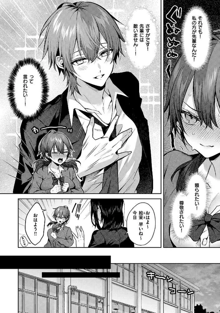 ひとりじめラブドール【電子版限定特典付き】 - ページ12