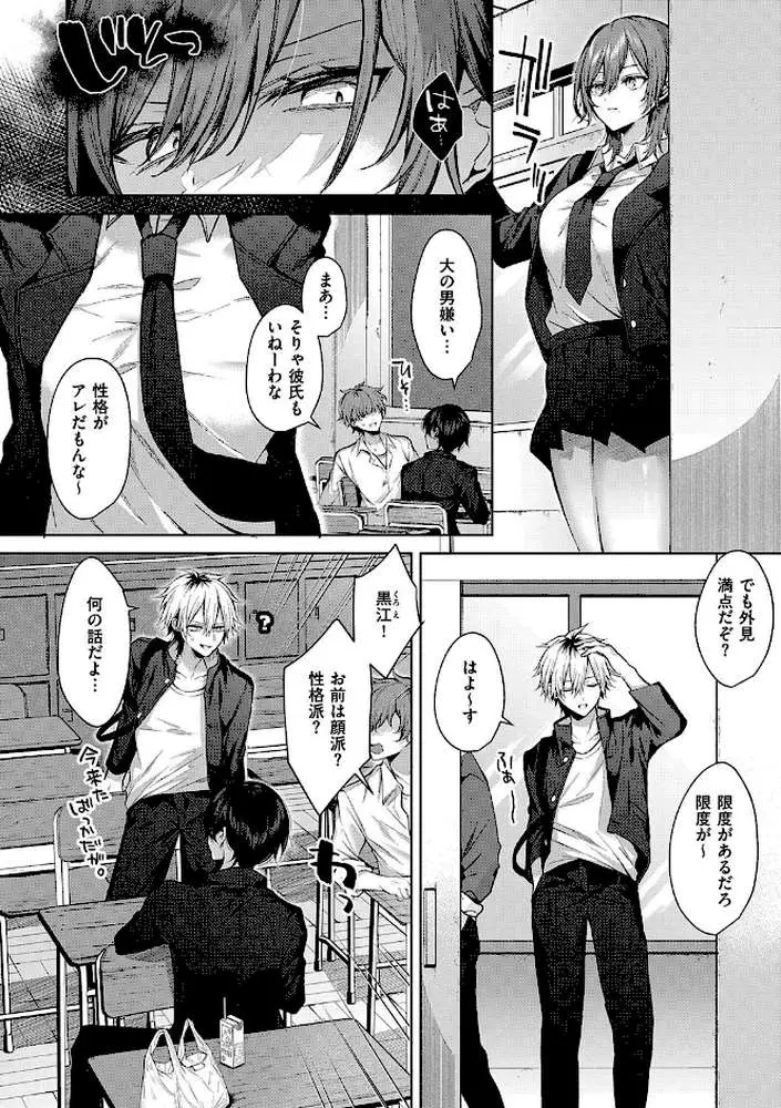 ひとりじめラブドール【電子版限定特典付き】 - ページ14