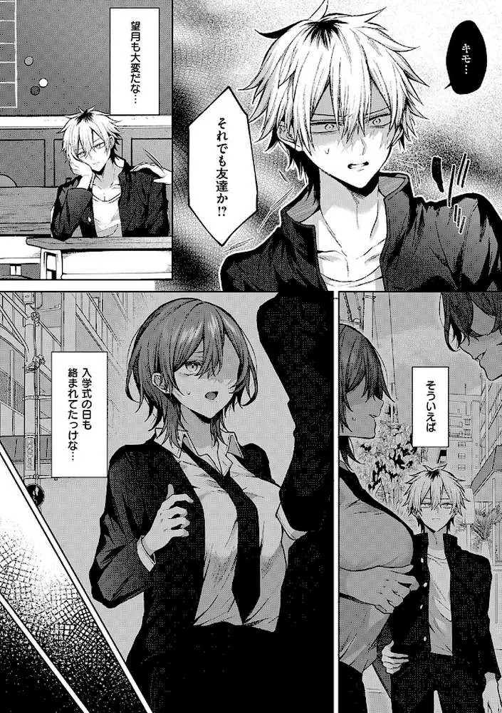 ひとりじめラブドール【電子版限定特典付き】 - ページ16