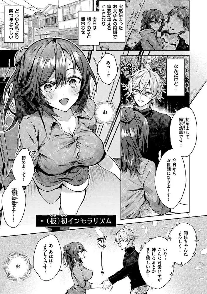 ひとりじめラブドール【電子版限定特典付き】 - ページ19