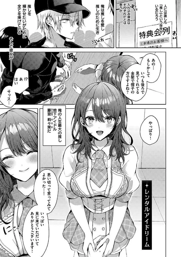 ひとりじめラブドール【電子版限定特典付き】 - ページ21