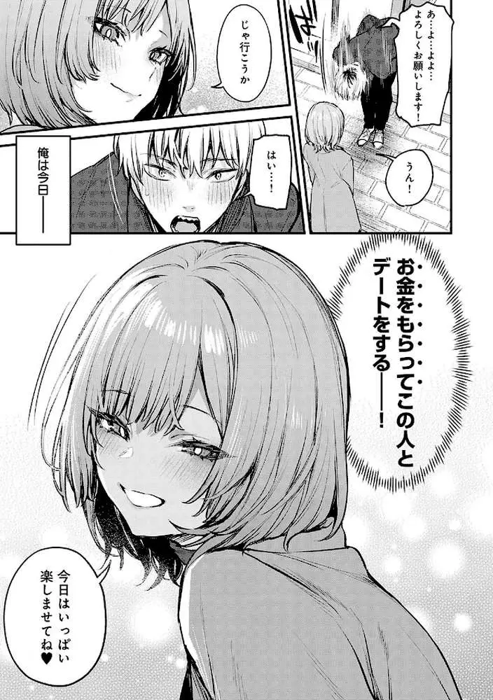 もう一度、してみたい。【デジタル特装版】 - ページ11