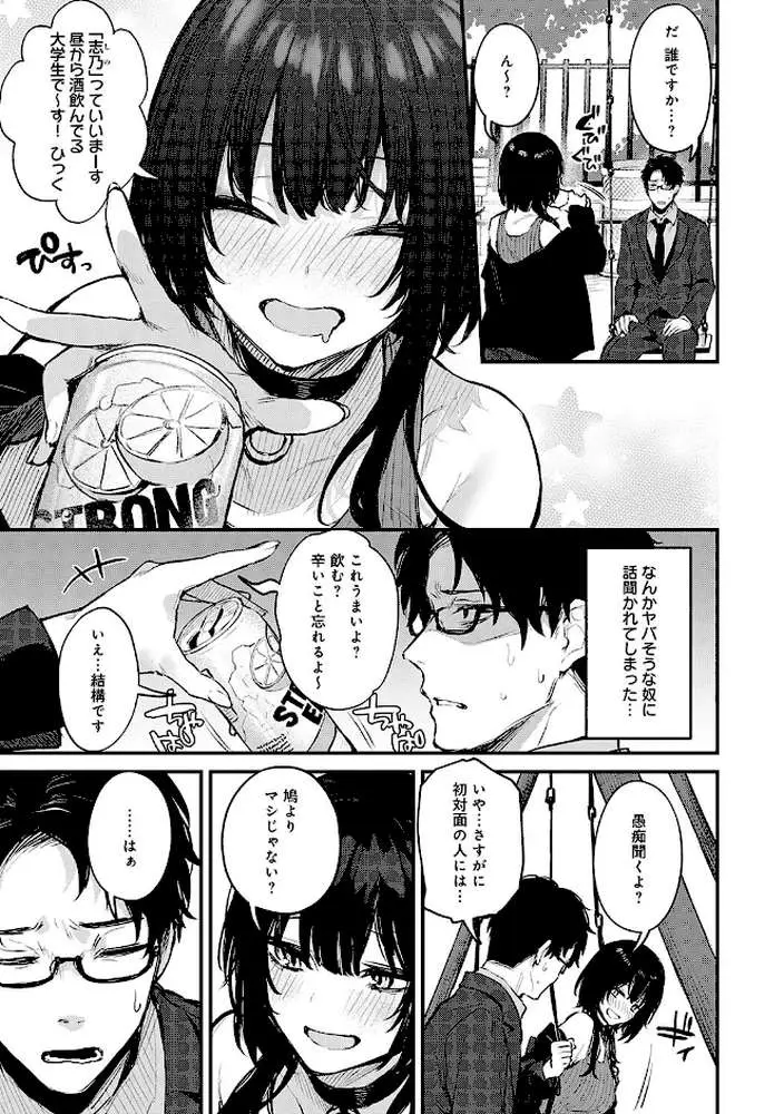 もう一度、してみたい。【デジタル特装版】 - ページ14