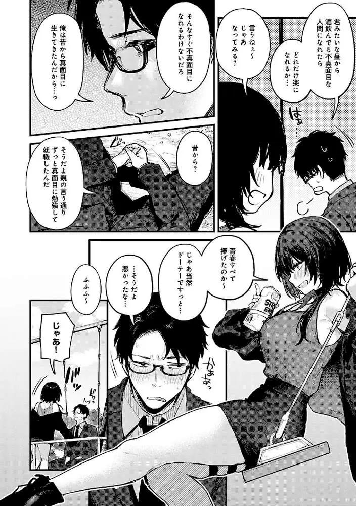 もう一度、してみたい。【デジタル特装版】 - ページ15
