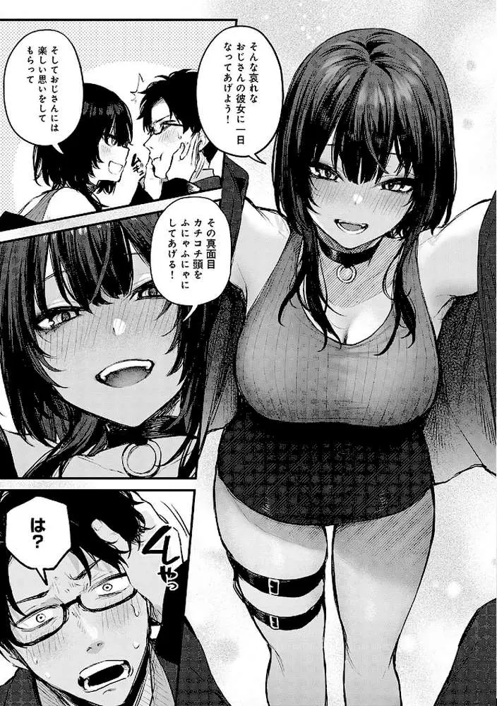 もう一度、してみたい。【デジタル特装版】 - ページ16