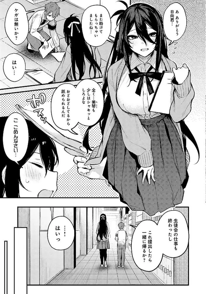 もう一度、してみたい。【デジタル特装版】 - ページ19