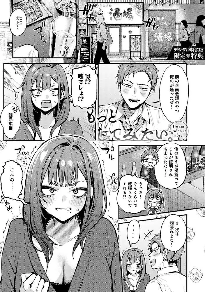 もう一度、してみたい。【デジタル特装版】 - ページ23