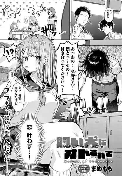 飼い犬にオトされて(単話)