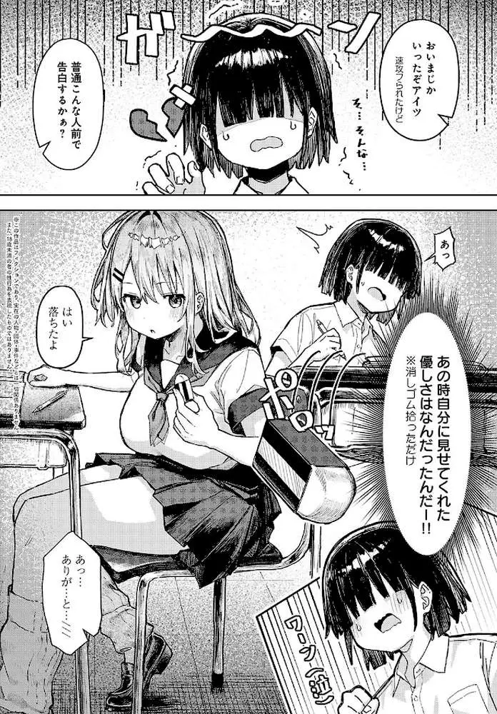 飼い犬にオトされて(単話) - ページ02