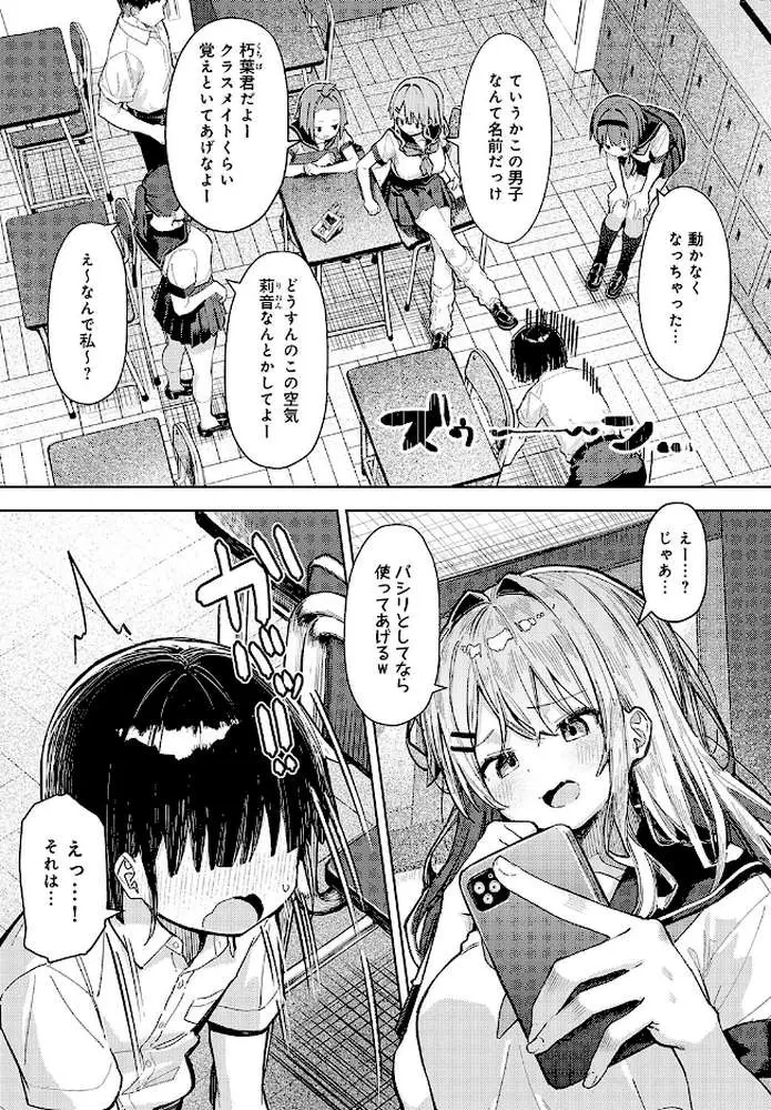 飼い犬にオトされて(単話) - ページ03