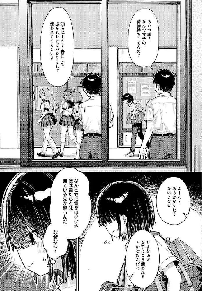 飼い犬にオトされて(単話) - ページ05