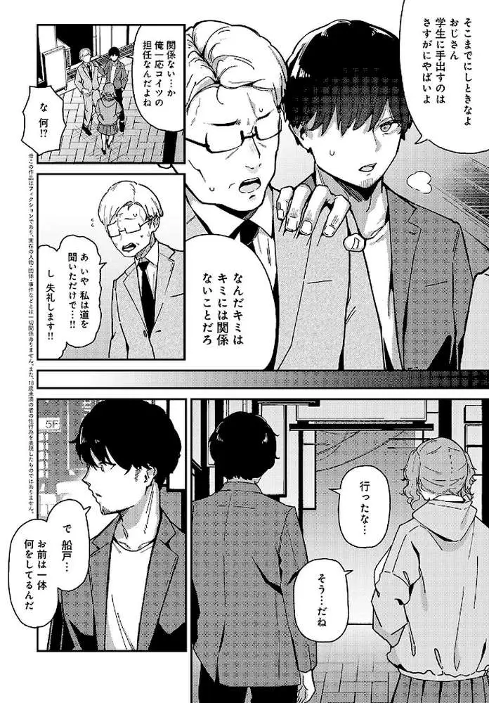 嘘つきびっちの一途な恋(単話) - ページ02