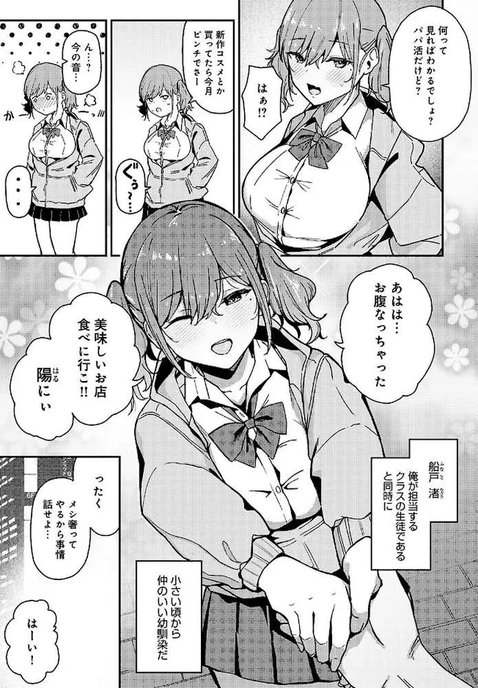 嘘つきびっちの一途な恋(単話) - ページ03