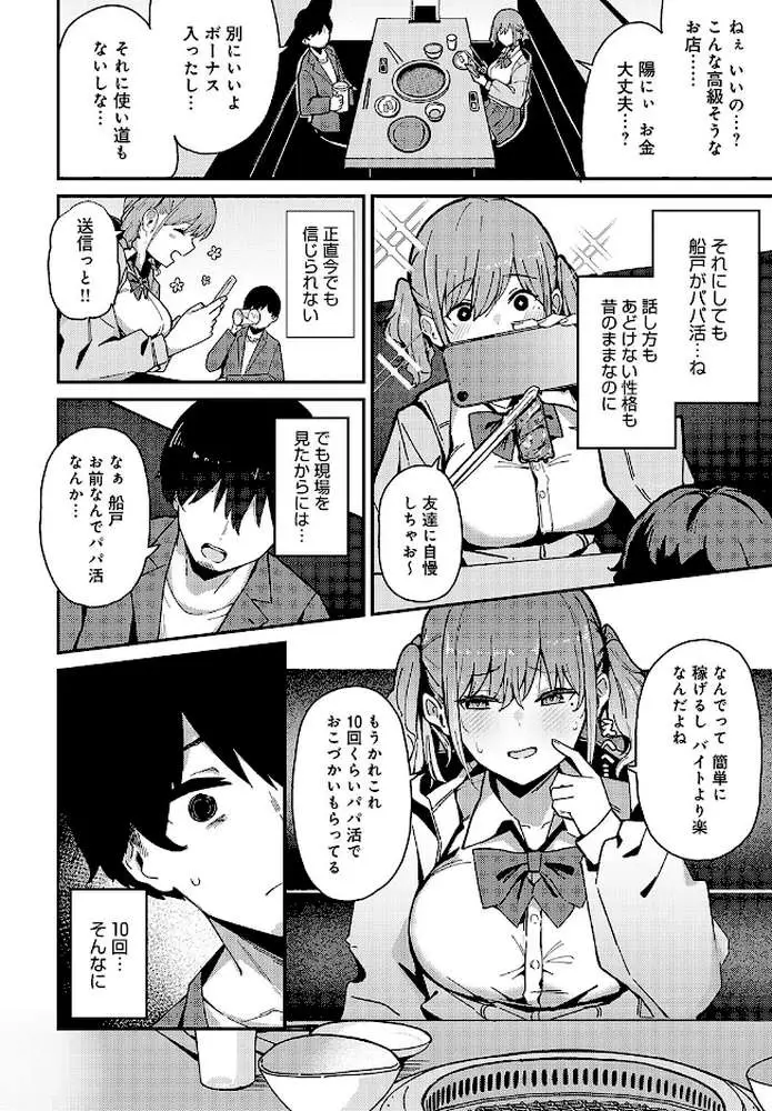 嘘つきびっちの一途な恋(単話) - ページ04