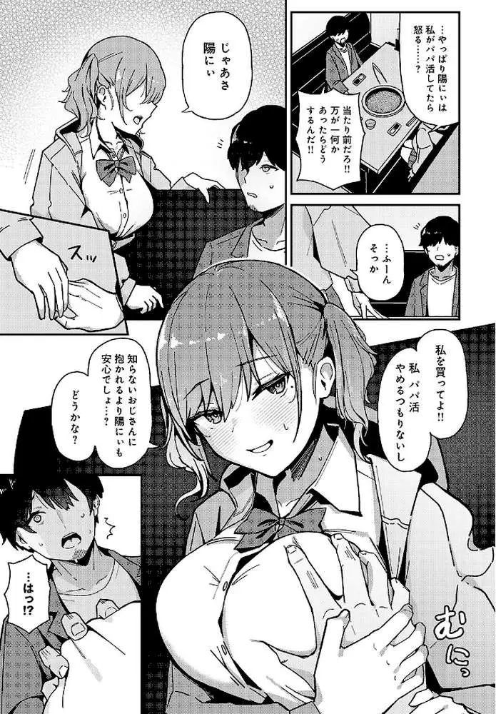 嘘つきびっちの一途な恋(単話) - ページ05