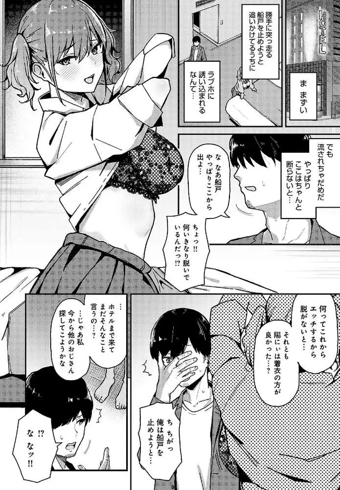 嘘つきびっちの一途な恋(単話) - ページ06