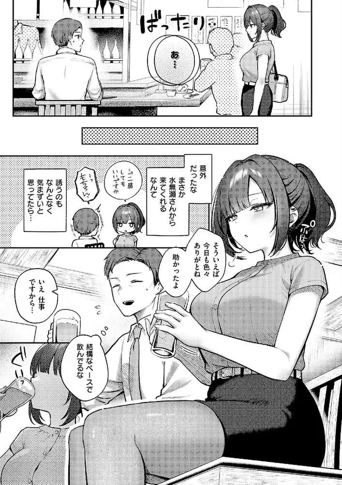 教えてあげます。(単話) - ページ03