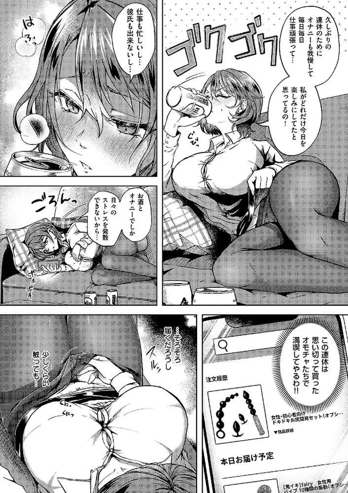 肉欲デリバリー(単話) - ページ02