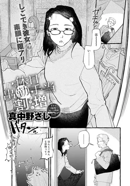 休日出勤手当割増(単話)