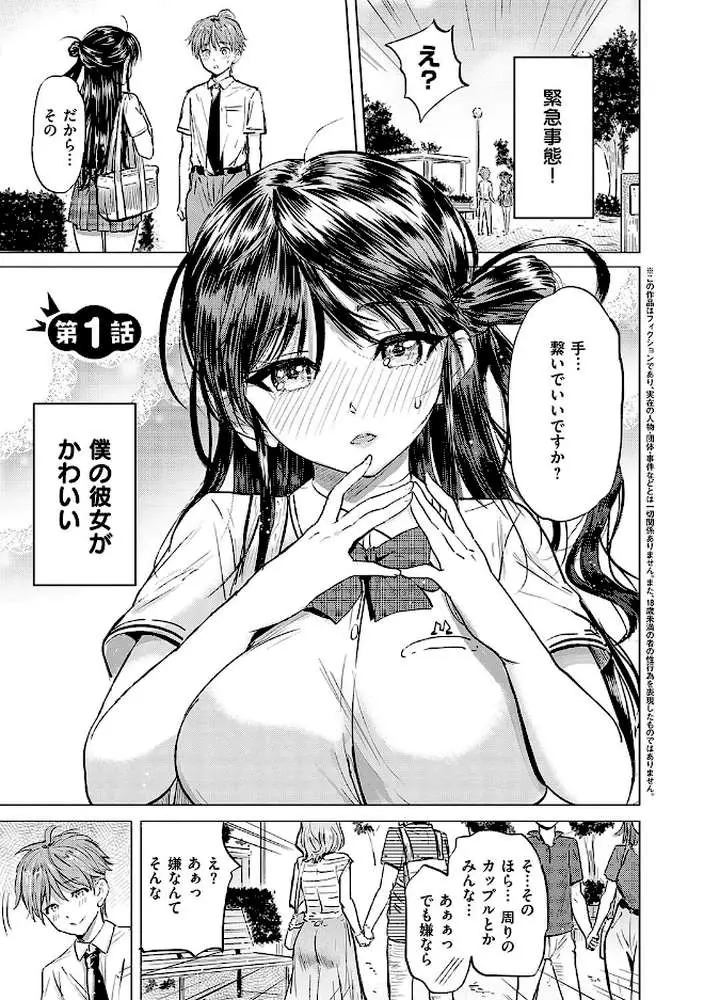 僕の恋路を淫乱小(?)悪魔たちが邪魔してくる!【デジタル特装版】 - ページ03