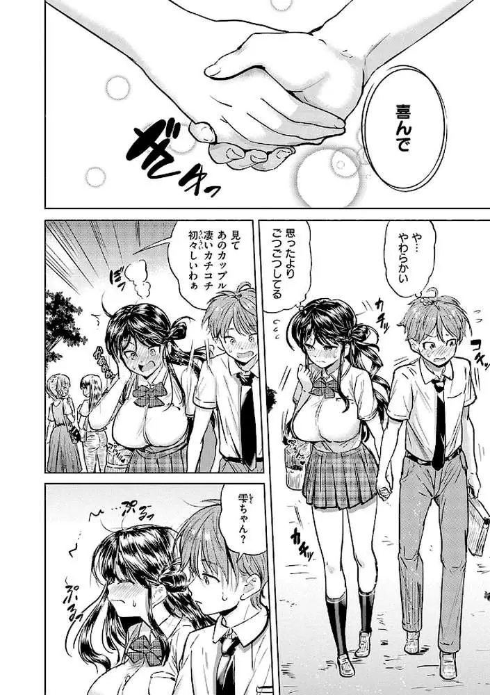 僕の恋路を淫乱小(?)悪魔たちが邪魔してくる!【デジタル特装版】 - ページ04