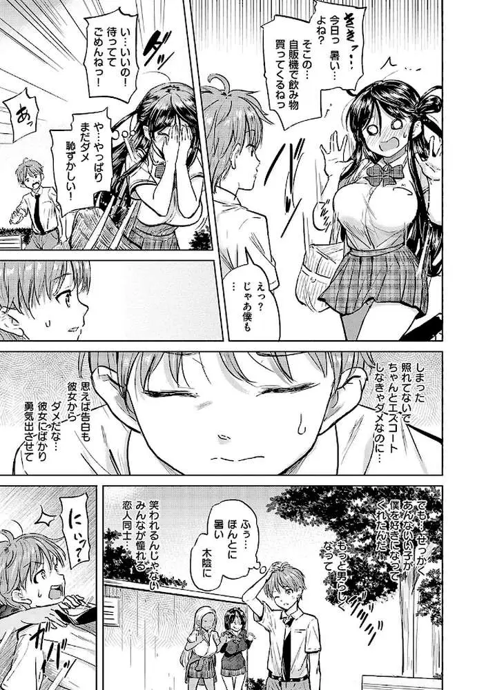 僕の恋路を淫乱小(?)悪魔たちが邪魔してくる!【デジタル特装版】 - ページ05