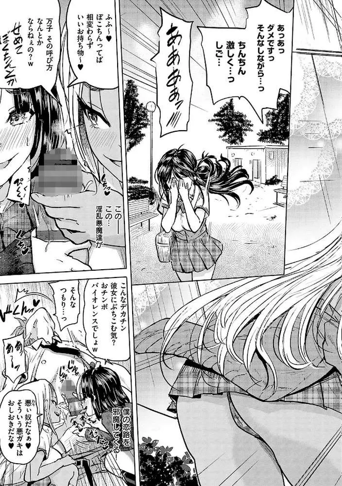 僕の恋路を淫乱小(?)悪魔たちが邪魔してくる!【デジタル特装版】 - ページ07
