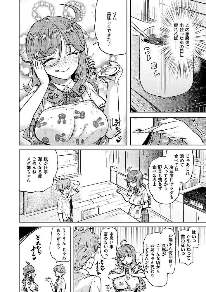 僕の恋路を淫乱小(?)悪魔たちが邪魔してくる!【デジタル特装版】 - ページ08