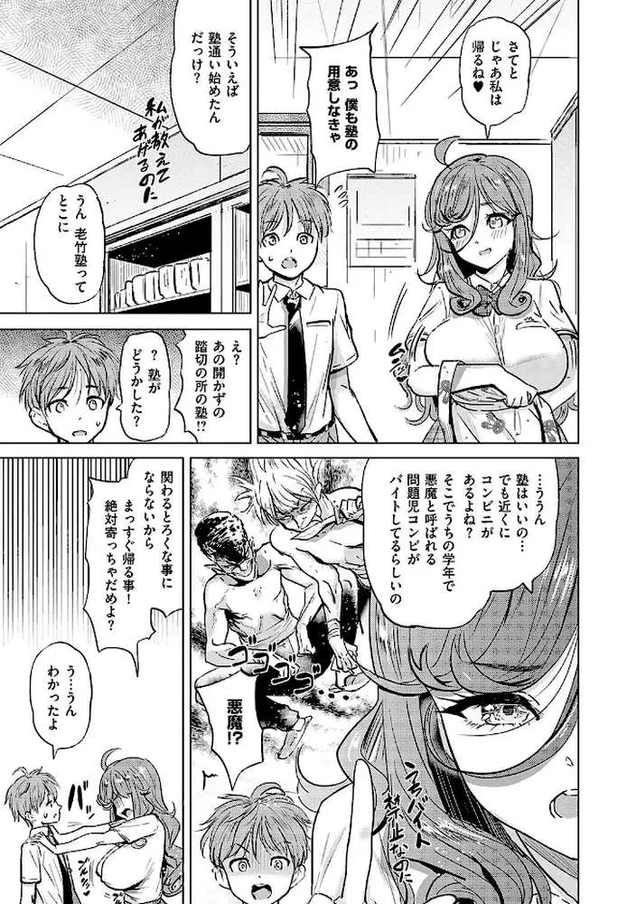 僕の恋路を淫乱小(?)悪魔たちが邪魔してくる!【デジタル特装版】 - ページ09