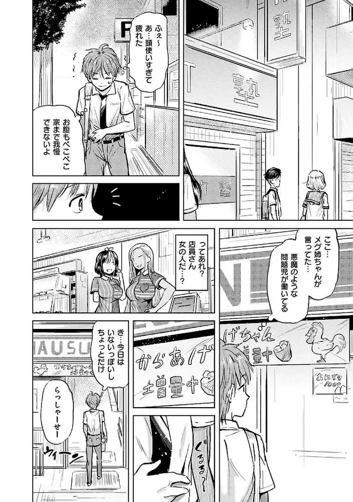 僕の恋路を淫乱小(?)悪魔たちが邪魔してくる!【デジタル特装版】 - ページ10