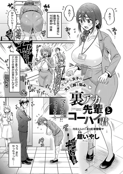 裏アカ先輩とコーハイ君(単話)