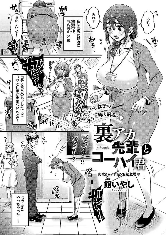 裏アカ先輩とコーハイ君(単話) - ページ01