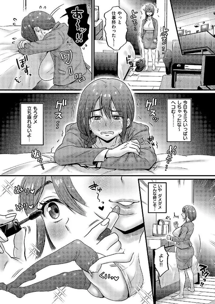 裏アカ先輩とコーハイ君(単話) - ページ02