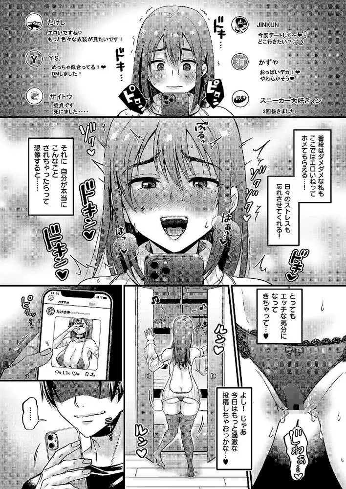 裏アカ先輩とコーハイ君(単話) - ページ04