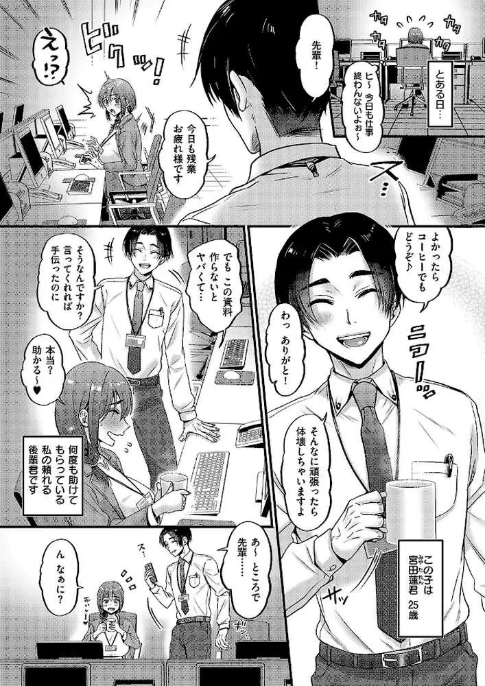裏アカ先輩とコーハイ君(単話) - ページ05