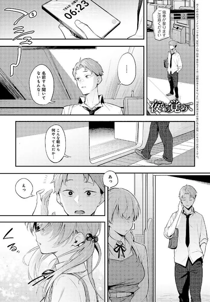 夜行性の青(単話) - ページ01