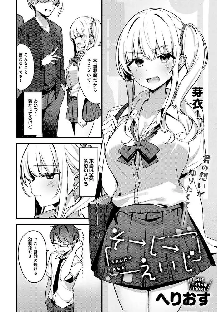 そーしーえいじ(単話) - ページ02