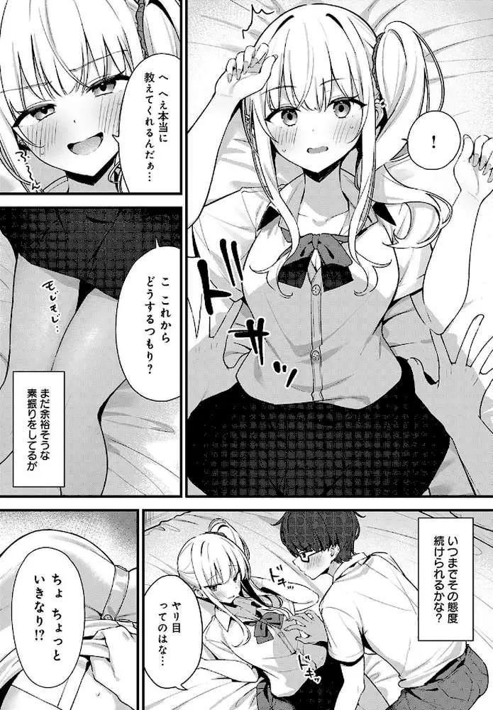 そーしーえいじ(単話) - ページ07