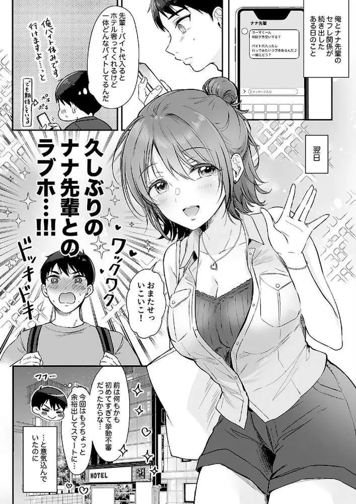 セフレのセンパイ(単話) - ページ03